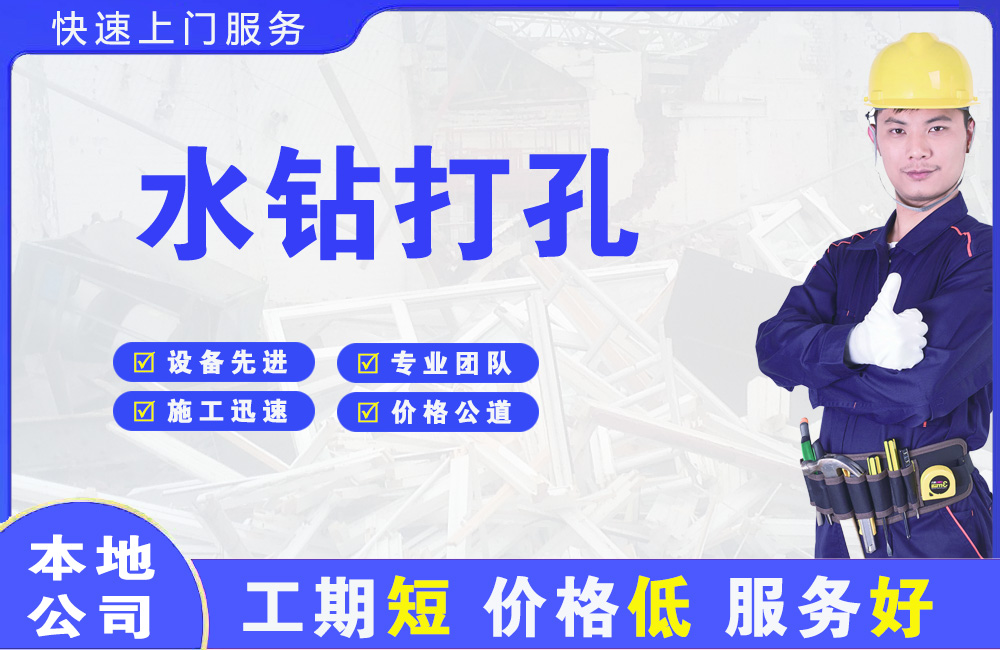 碑林水钻打孔
